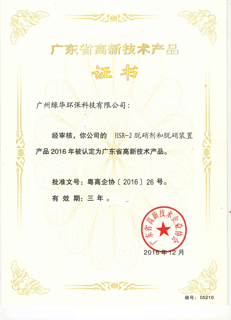 HSR-2脱硝剂和脱硝装置