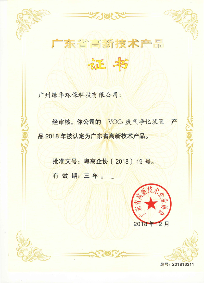 VOCs废气净化装置