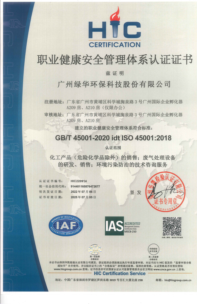 职业健康安全管理体系认证证书