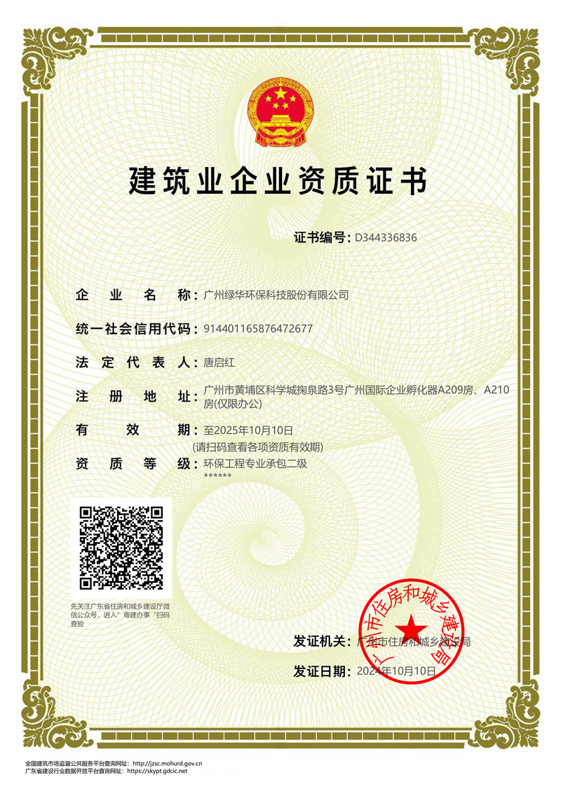 环保工程专业承包二级资质证书