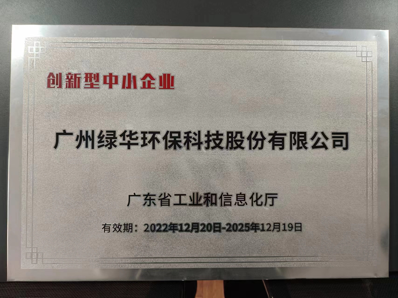 广东省创新型企业