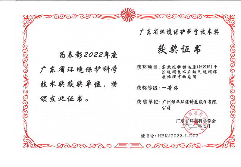 广东省环境保护科学技术奖一等奖