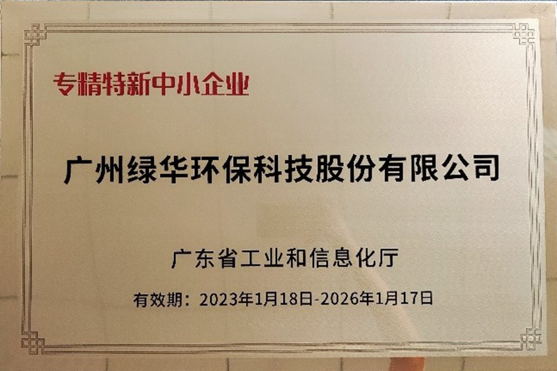 广东省专精特新企业