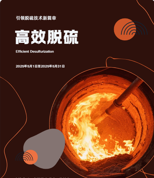 炉内高温脱硫剂