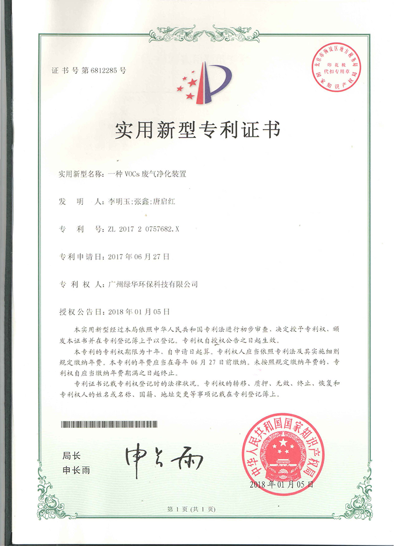 一种Vocs废气净化装置