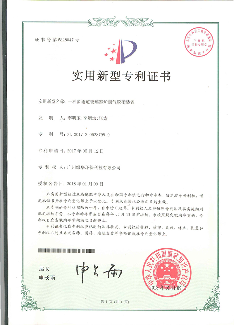 一种多通道玻璃窑炉烟气脱硝装置