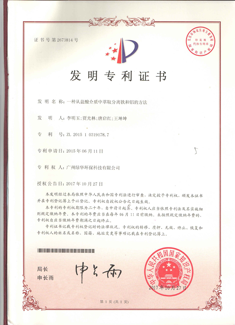 一种从盐酸介质中萃取分离铁和铝的方法