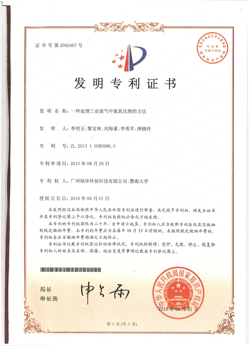 一种处理工业废气中氮氧化物的方法